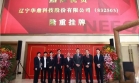 【掛牌企業(yè)巡禮】科技創(chuàng)新型計算機(jī)軟硬件開發(fā)及通信工程行業(yè)排頭兵--華鼎科技